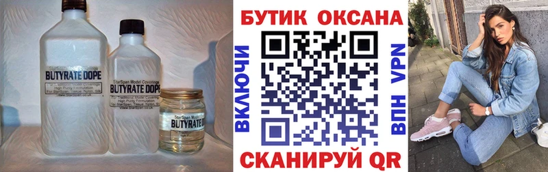 БУТИРАТ вода  купить наркотик  Севастополь 