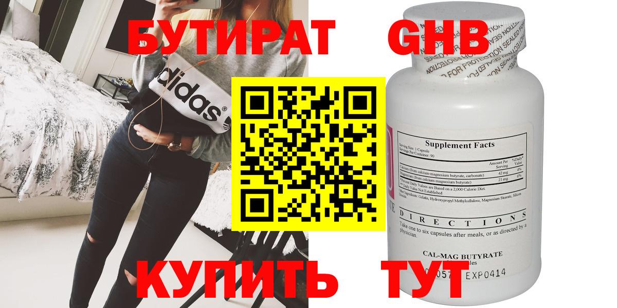 Бутират оксибутират  Вход с VPN  Севастополь 
