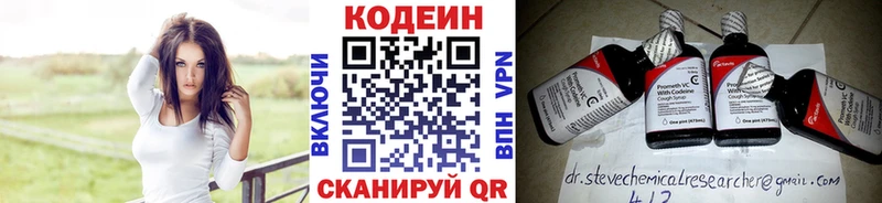 Кодеин напиток Lean (лин)  Севастополь 