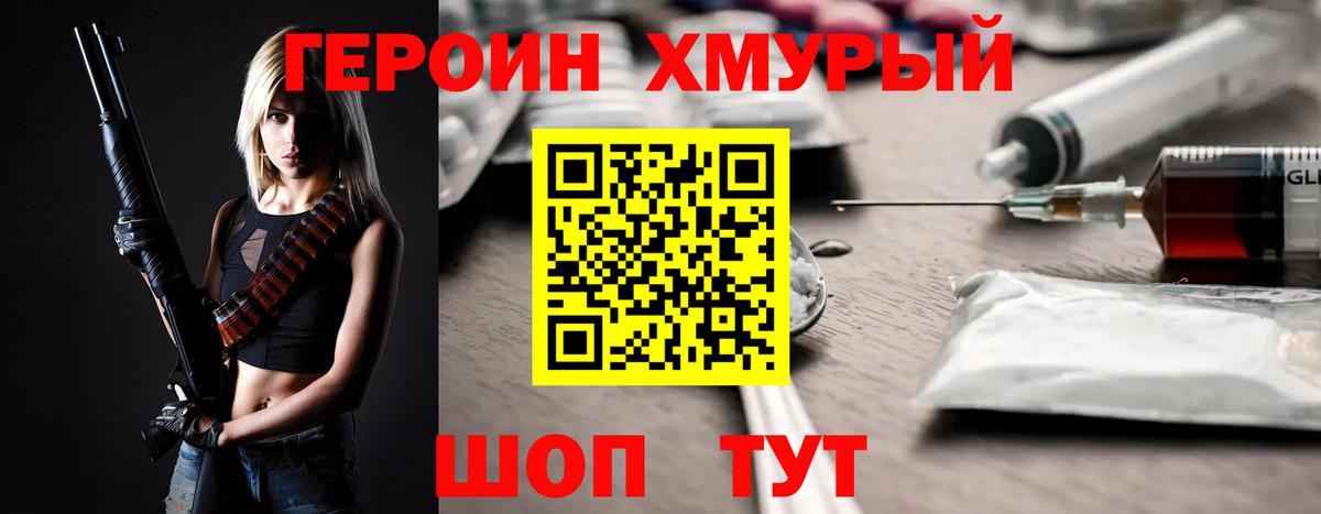 Героин Heroin  Вход с VPN  Севастополь 