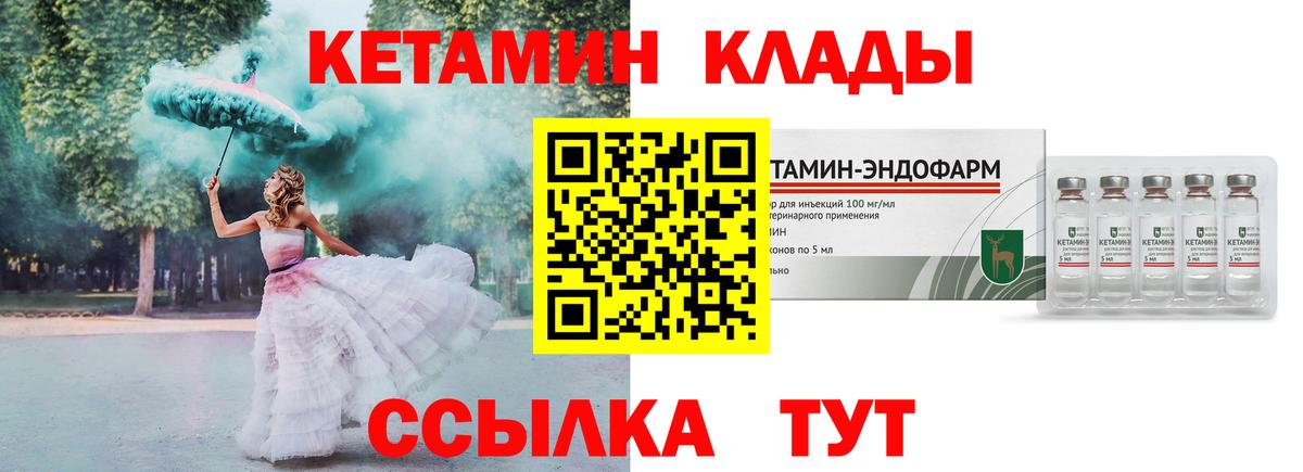 КЕТАМИН VHQ  Вход с VPN  Севастополь  КЕТАМИН ketamine 