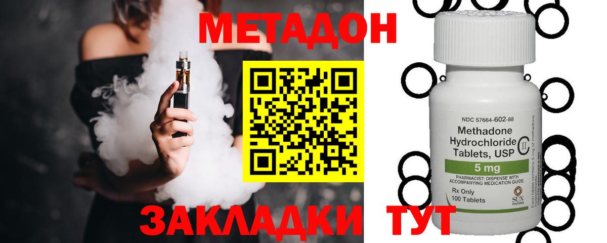 Севастополь  Метадон кристалл  Вход с VPN  Метадон methadone 