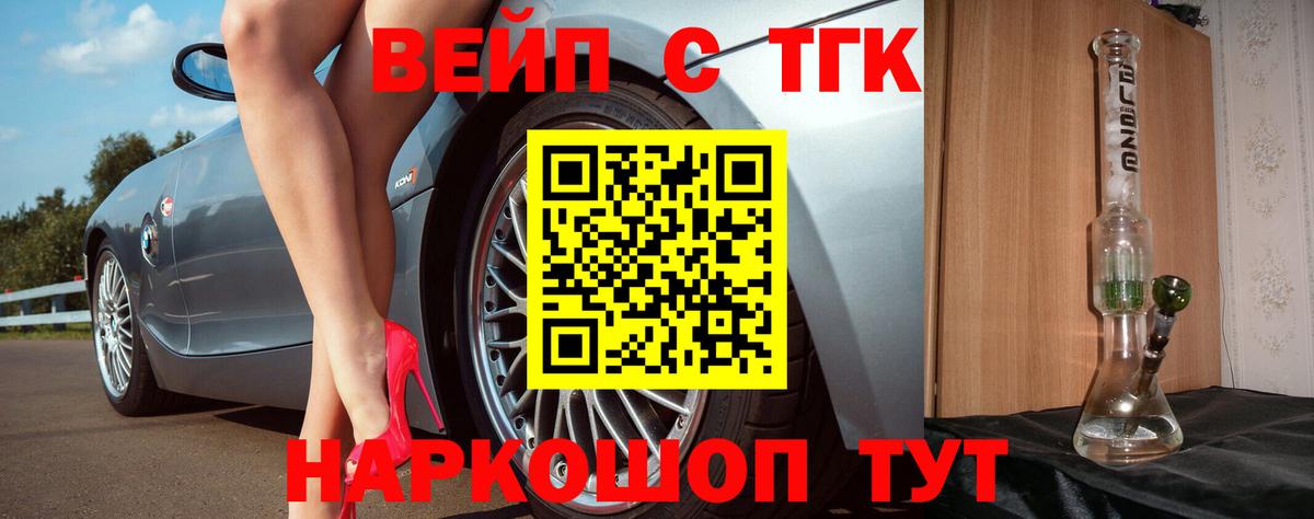 ТГК жижа  Вход с VPN  купить наркотик  Севастополь 